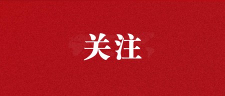 文章附图